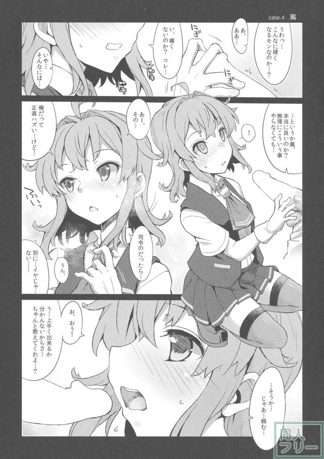 第四駆逐隊のお口オンリー本 <> 012