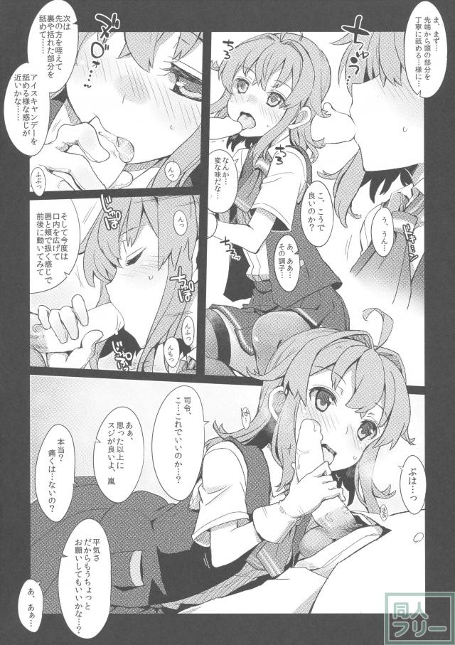 第四駆逐隊のお口オンリー本 <> 013