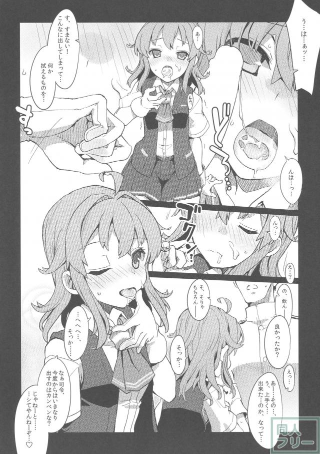 第四駆逐隊のお口オンリー本 <> 015