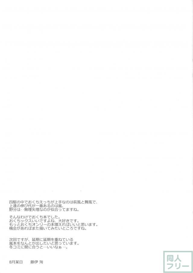 第四駆逐隊のお口オンリー本 <> 016