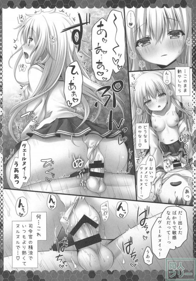 ヴェールヌイが69で寝起きックス！ <> 009