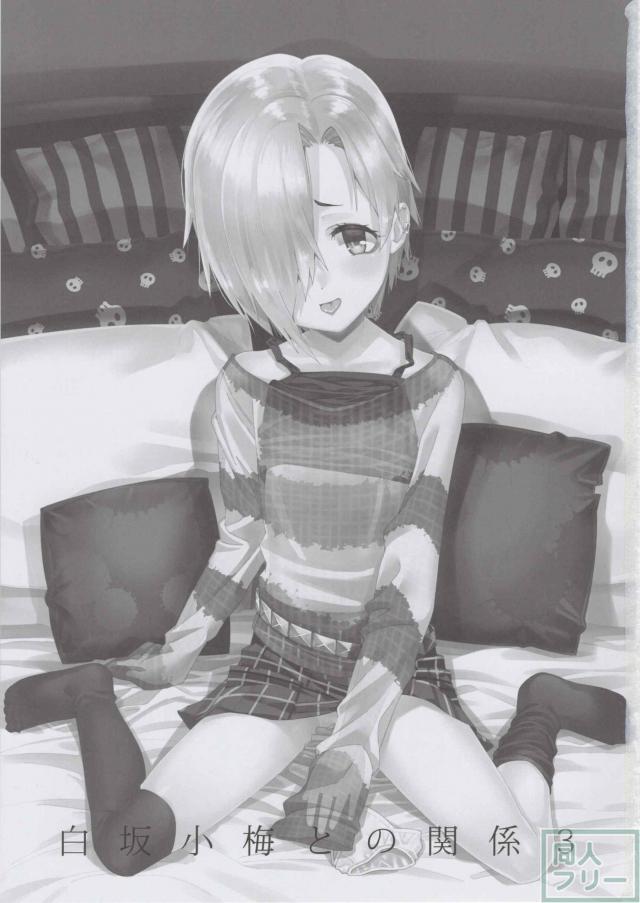 彼シャツ姿の白坂小梅とPのイチャラブ自宅エッチ <> 002