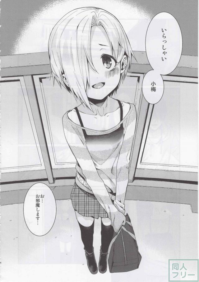 彼シャツ姿の白坂小梅とPのイチャラブ自宅エッチ <> 004