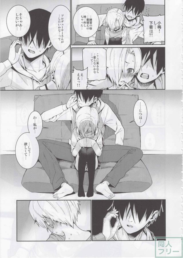 彼シャツ姿の白坂小梅とPのイチャラブ自宅エッチ <> 007