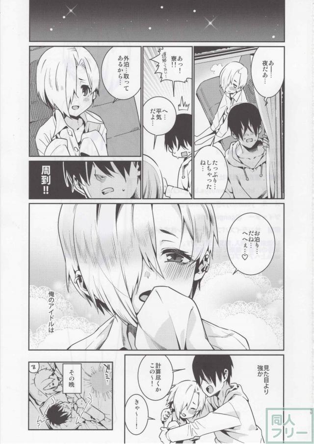 彼シャツ姿の白坂小梅とPのイチャラブ自宅エッチ <> 027