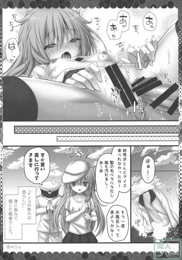 ロリっ娘ヴェールヌイとアイスぺろぺろプレイ <> 012
