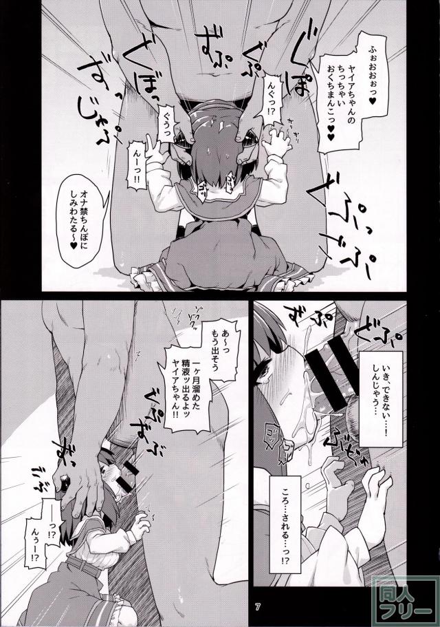 ロリ幼女セイアちゃんが、ストーカーおじさんに騙されて監禁レイプ <> 008