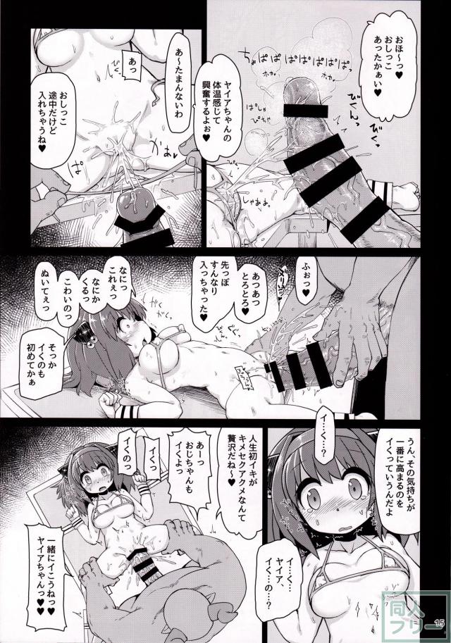 ロリ幼女セイアちゃんが、ストーカーおじさんに騙されて監禁レイプ <> 016