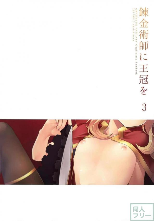 カリオストロが幸セックスで嬉ションします。 <> 003