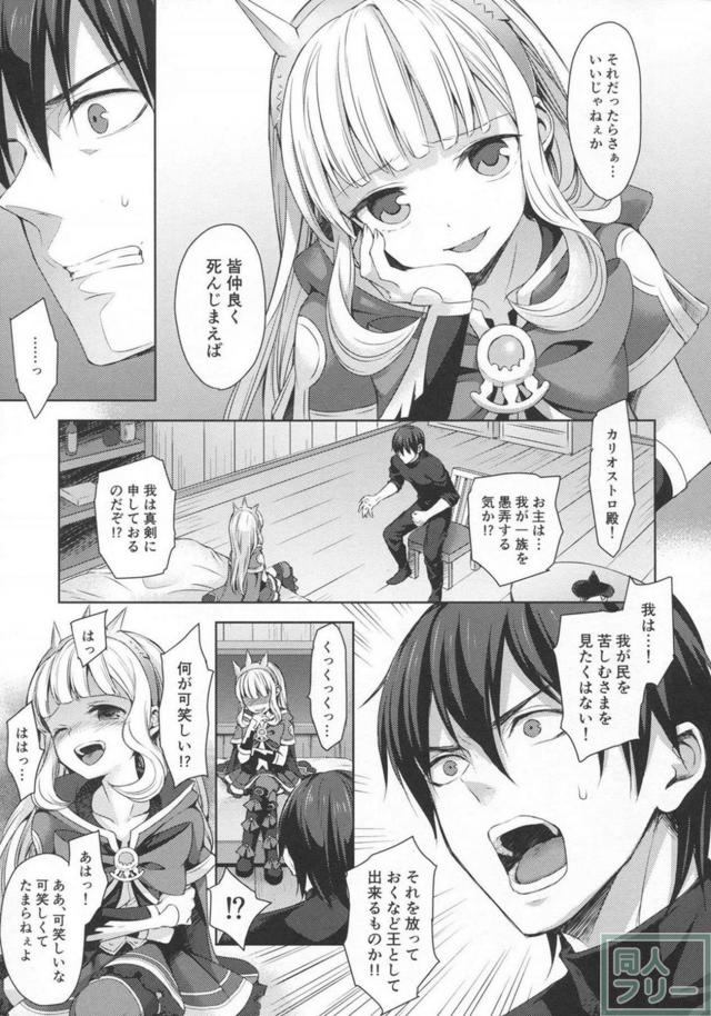 カリオストロが幸セックスで嬉ションします。 <> 014