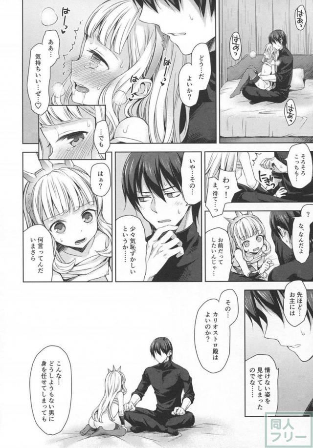 カリオストロが幸セックスで嬉ションします。 <> 029