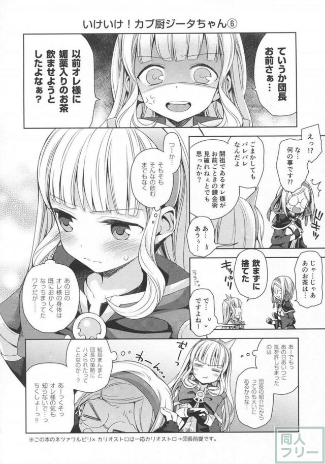 カリオストロが幸セックスで嬉ションします。 <> 057