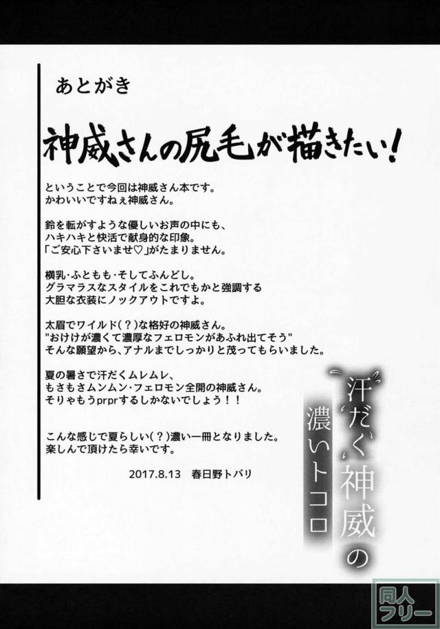 真夏にムチムチ汗だくな神威(剛毛)の全身を舐めまくる！ <> 024