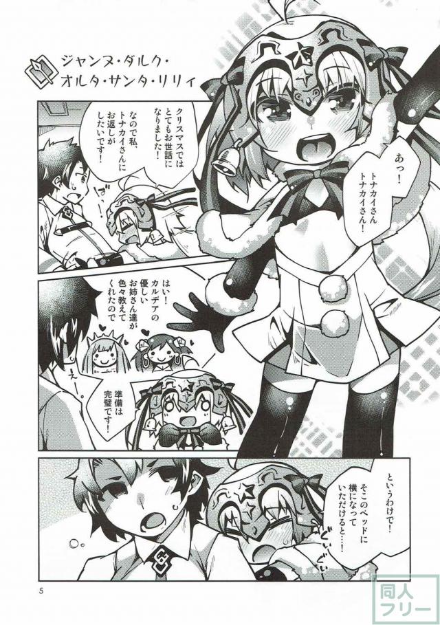 FGOロリ幼女3人とエッチなことする本 <> 004