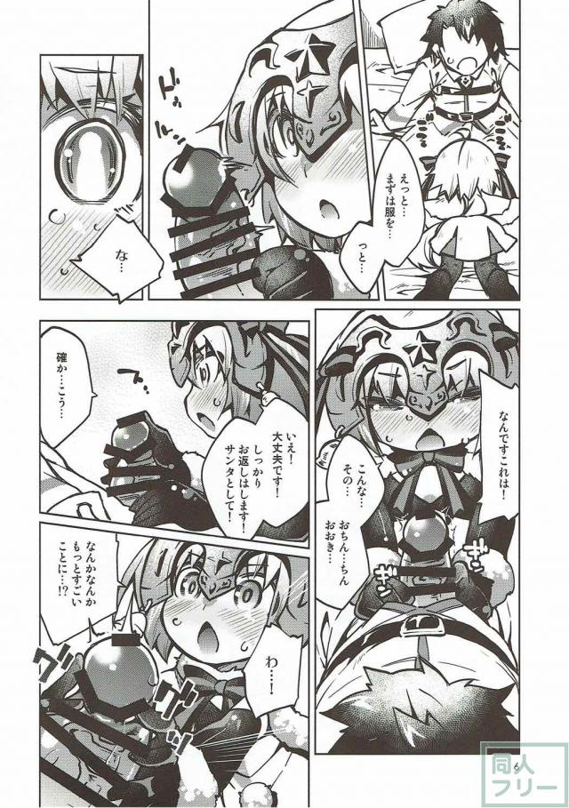 FGOロリ幼女3人とエッチなことする本 <> 005