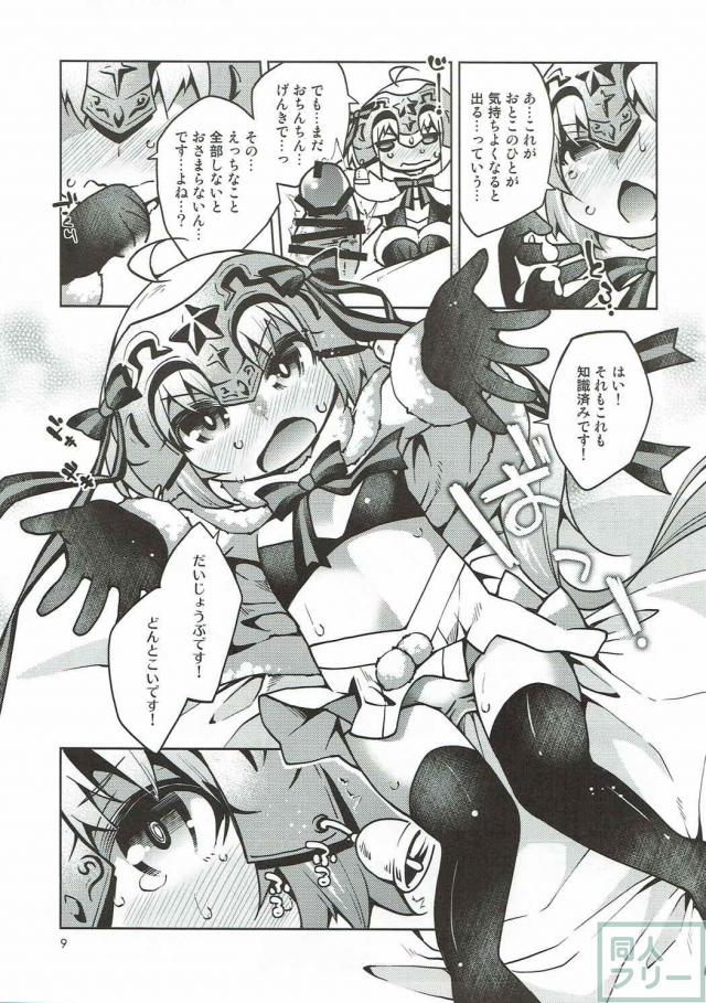 FGOロリ幼女3人とエッチなことする本 <> 008