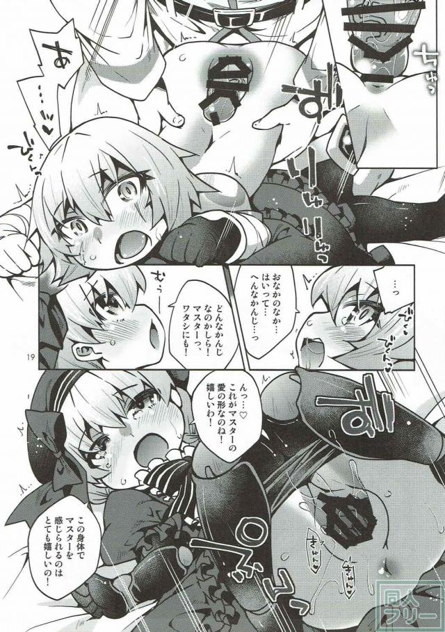 FGOロリ幼女3人とエッチなことする本 <> 018