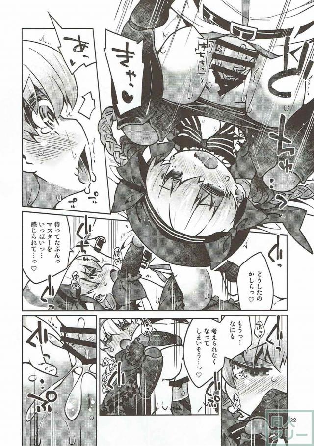 FGOロリ幼女3人とエッチなことする本 <> 021