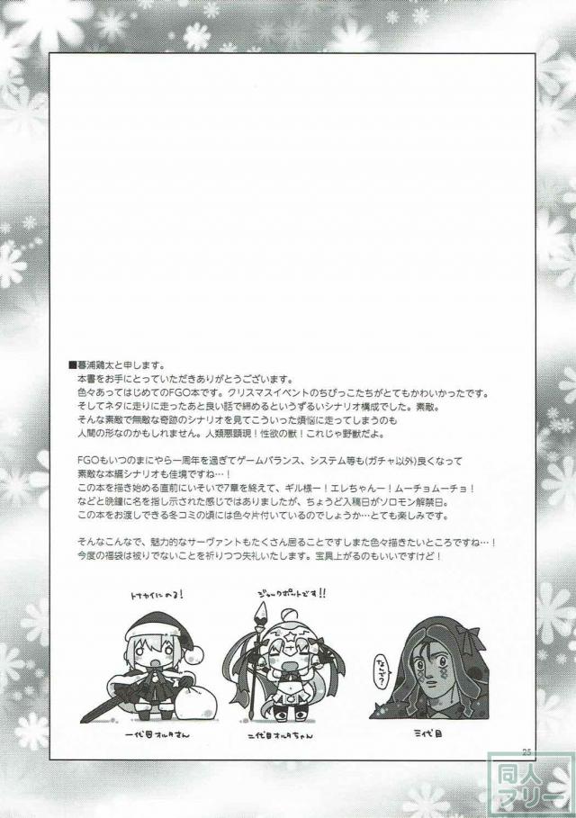 FGOロリ幼女3人とエッチなことする本 <> 024