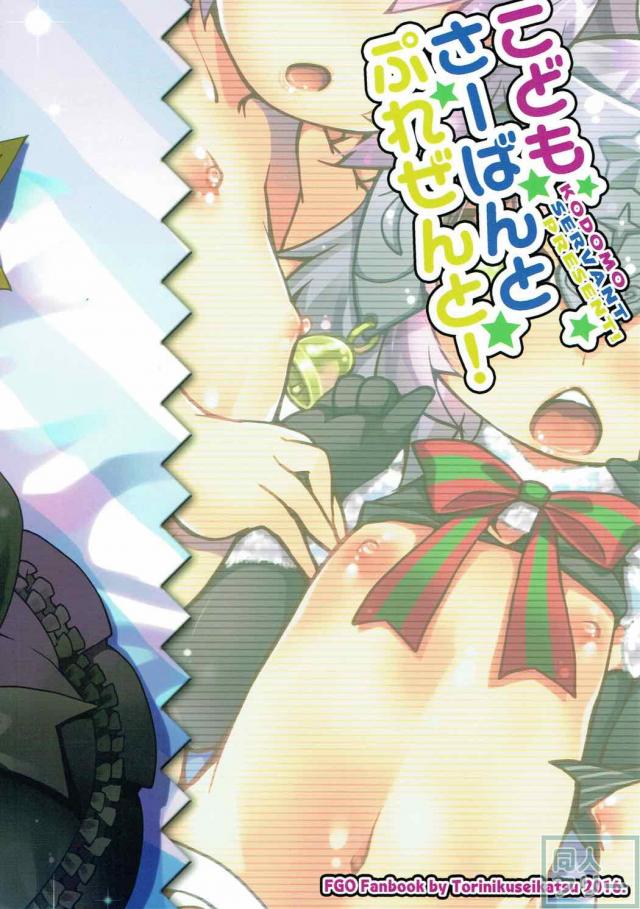 FGOロリ幼女3人とエッチなことする本 <> 025