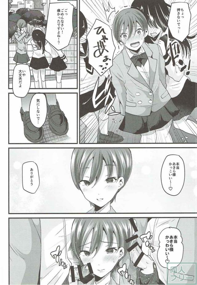 剣城あきらの性別確認 <> 014