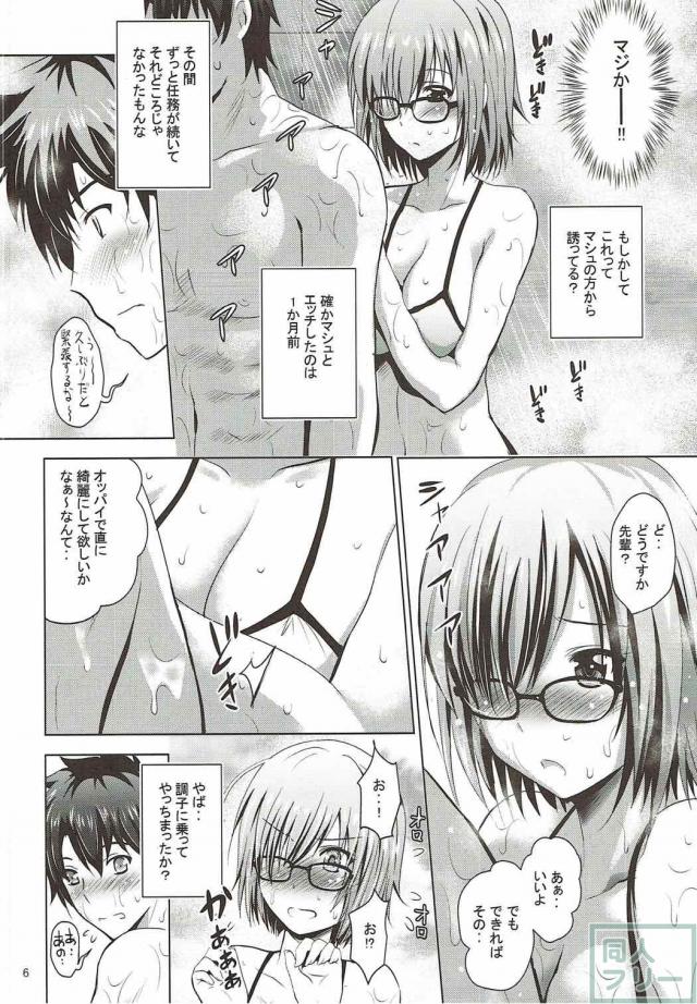 シャワー室でビキニ姿のマシュと1ヶ月ぶりのセックス <> 005