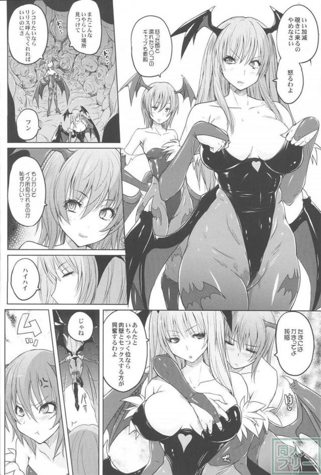 モリガンが直腸媚薬で肉壁でイクゥーー！ <> 003