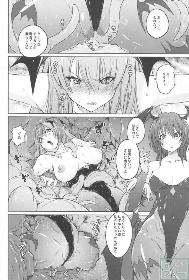 モリガンが直腸媚薬で肉壁でイクゥーー！ <> 009
