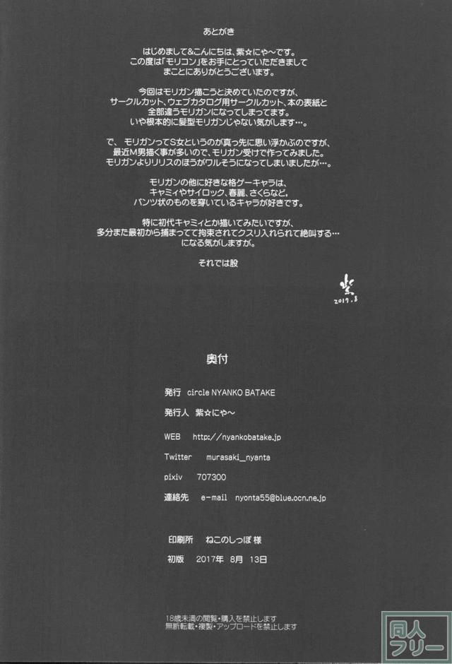 モリガンが直腸媚薬で肉壁でイクゥーー！ <> 021