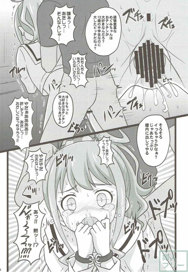 和泉紗霧と神野めぐみが鬼畜陵辱を受ける本 <> 007