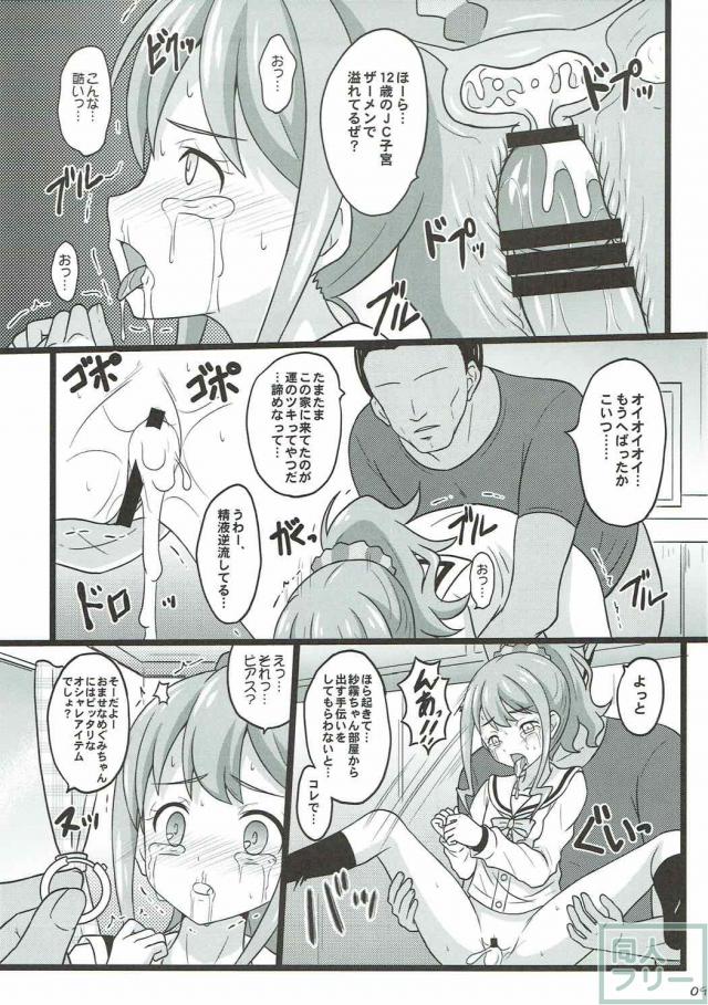 和泉紗霧と神野めぐみが鬼畜陵辱を受ける本 <> 008