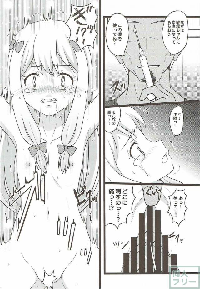 和泉紗霧と神野めぐみが鬼畜陵辱を受ける本 <> 011