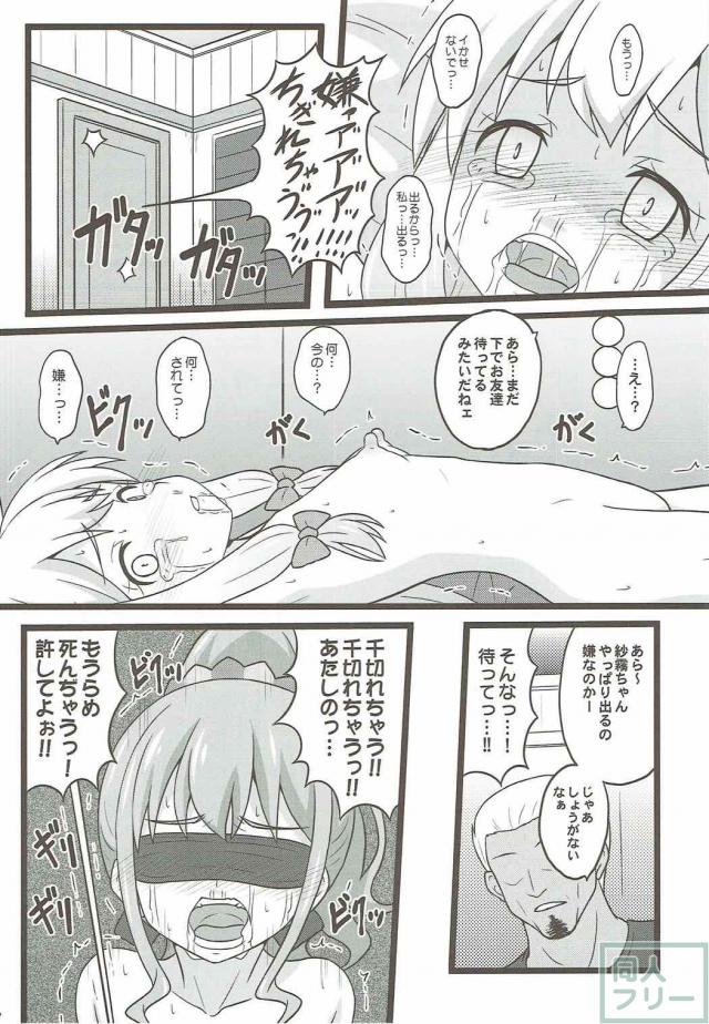 和泉紗霧と神野めぐみが鬼畜陵辱を受ける本 <> 015