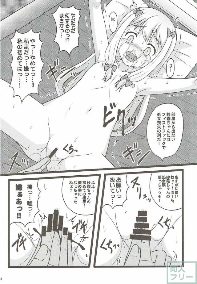 和泉紗霧と神野めぐみが鬼畜陵辱を受ける本 <> 017
