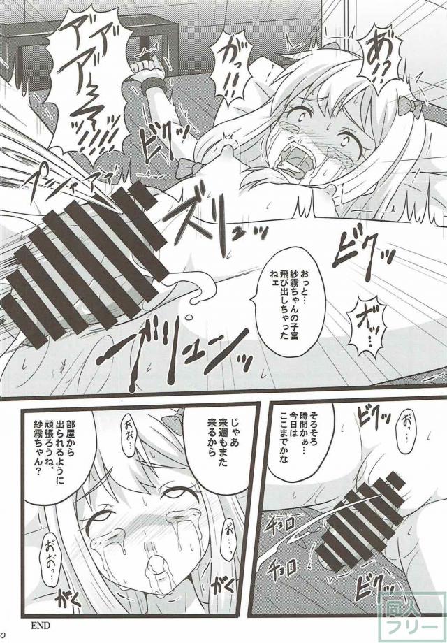 和泉紗霧と神野めぐみが鬼畜陵辱を受ける本 <> 019