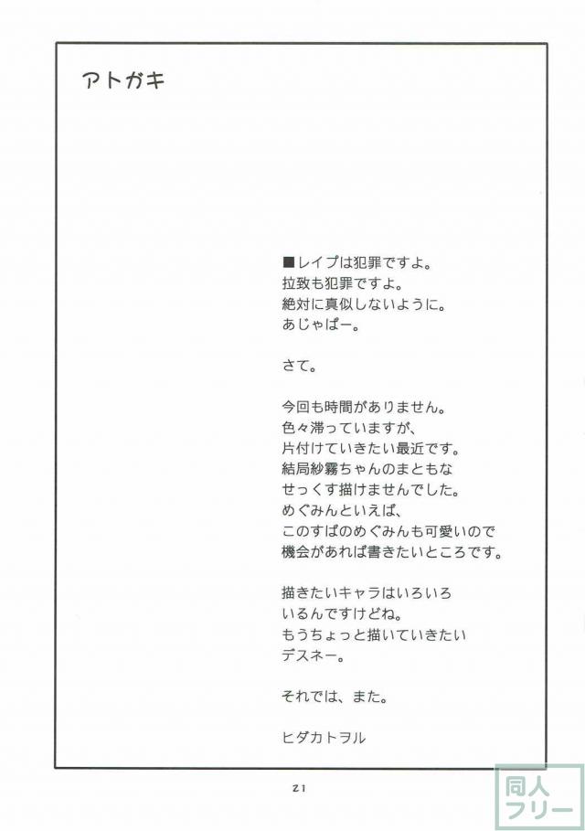 和泉紗霧と神野めぐみが鬼畜陵辱を受ける本 <> 020