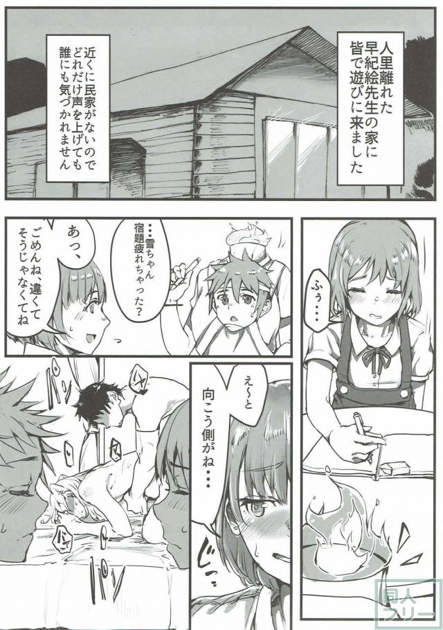 亜人ちゃん達と共同性活 <> 002