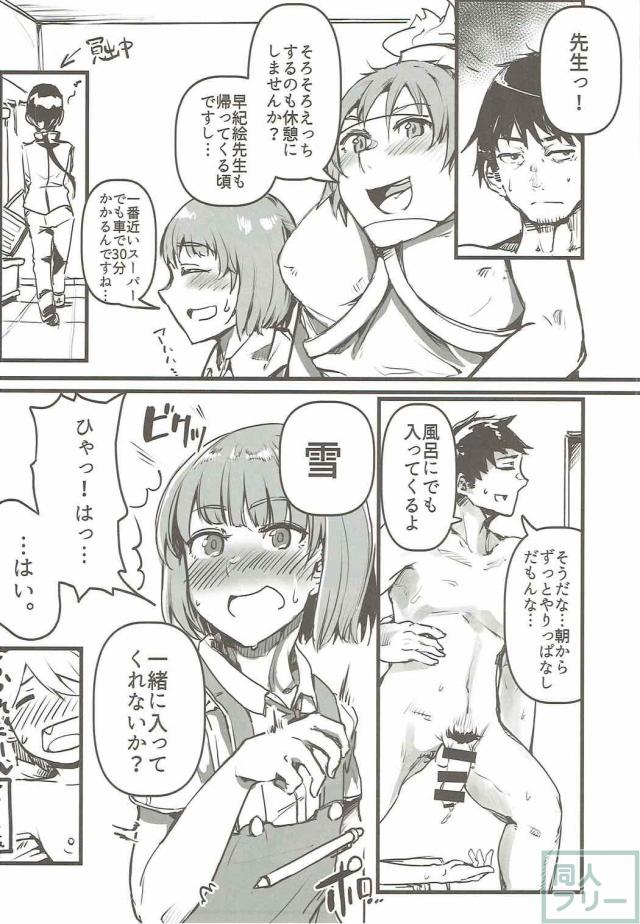 亜人ちゃん達と共同性活 <> 005