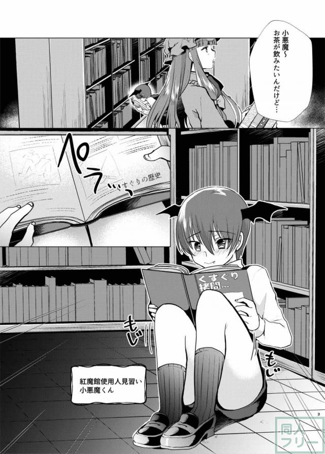 パチュリー様にくすぐり責めを受けるおねショタお仕置き本 <> 002
