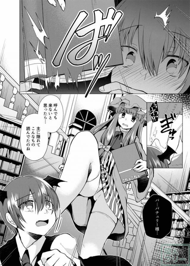 パチュリー様にくすぐり責めを受けるおねショタお仕置き本 <> 003