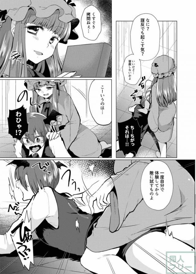 パチュリー様にくすぐり責めを受けるおねショタお仕置き本 <> 004