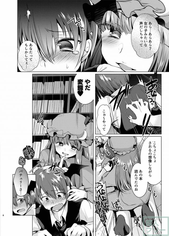 パチュリー様にくすぐり責めを受けるおねショタお仕置き本 <> 005