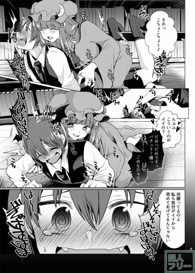 パチュリー様にくすぐり責めを受けるおねショタお仕置き本 <> 006