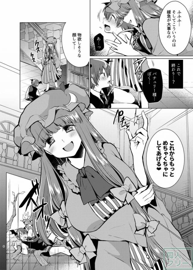 パチュリー様にくすぐり責めを受けるおねショタお仕置き本 <> 007