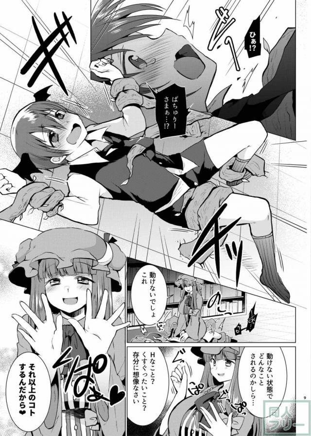 パチュリー様にくすぐり責めを受けるおねショタお仕置き本 <> 008