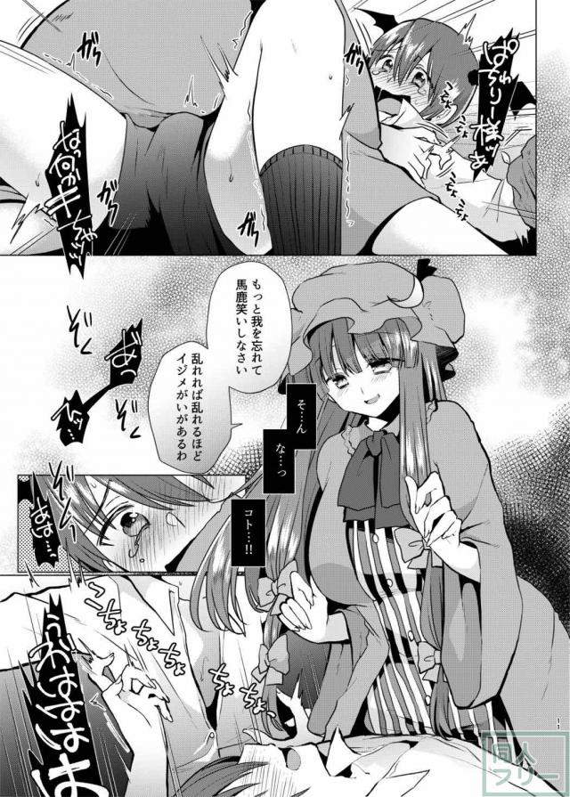 パチュリー様にくすぐり責めを受けるおねショタお仕置き本 <> 010