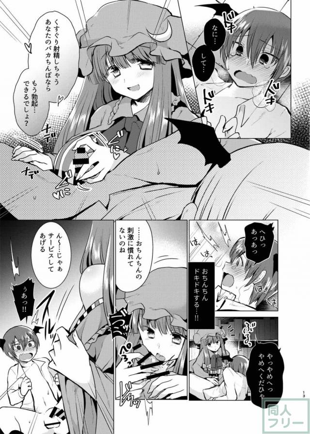 パチュリー様にくすぐり責めを受けるおねショタお仕置き本 <> 012