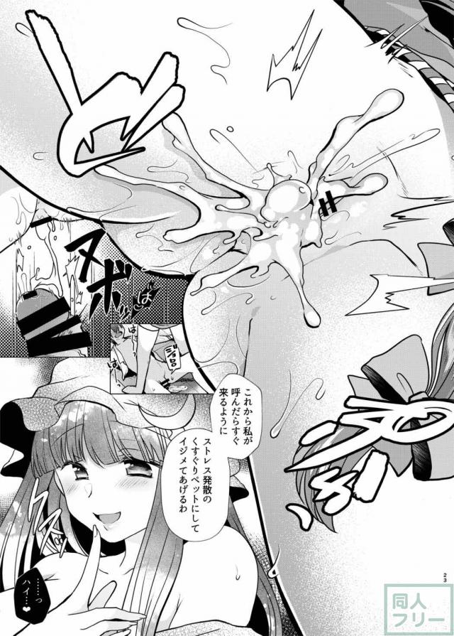 パチュリー様にくすぐり責めを受けるおねショタお仕置き本 <> 022