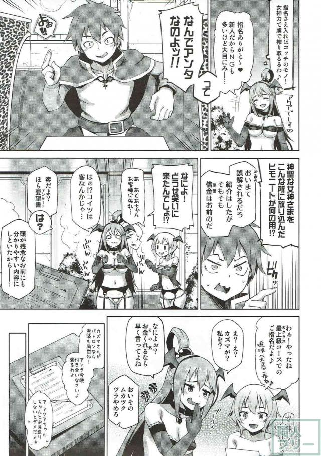 素直で従順なドスケベ駄女神は処女ビッチ <> 005