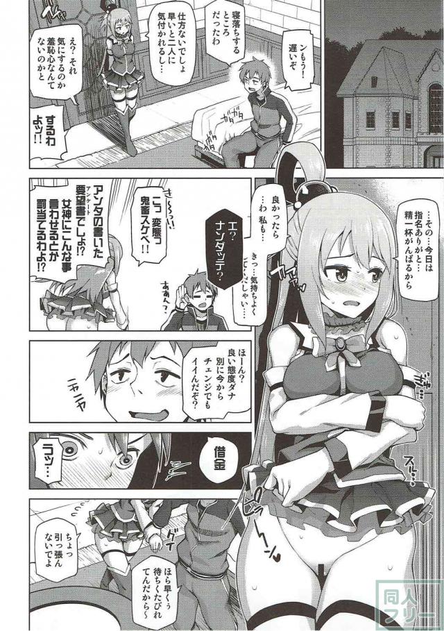 素直で従順なドスケベ駄女神は処女ビッチ <> 006